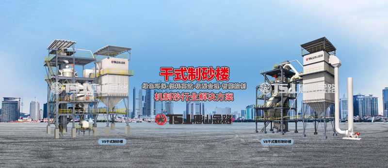 干法制砂工藝成為行業(yè)主流，生產線應該如何設計？